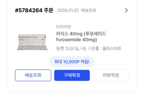 라식스 40mg (푸로세미드 furosemide 40mg) 리뷰 이미지